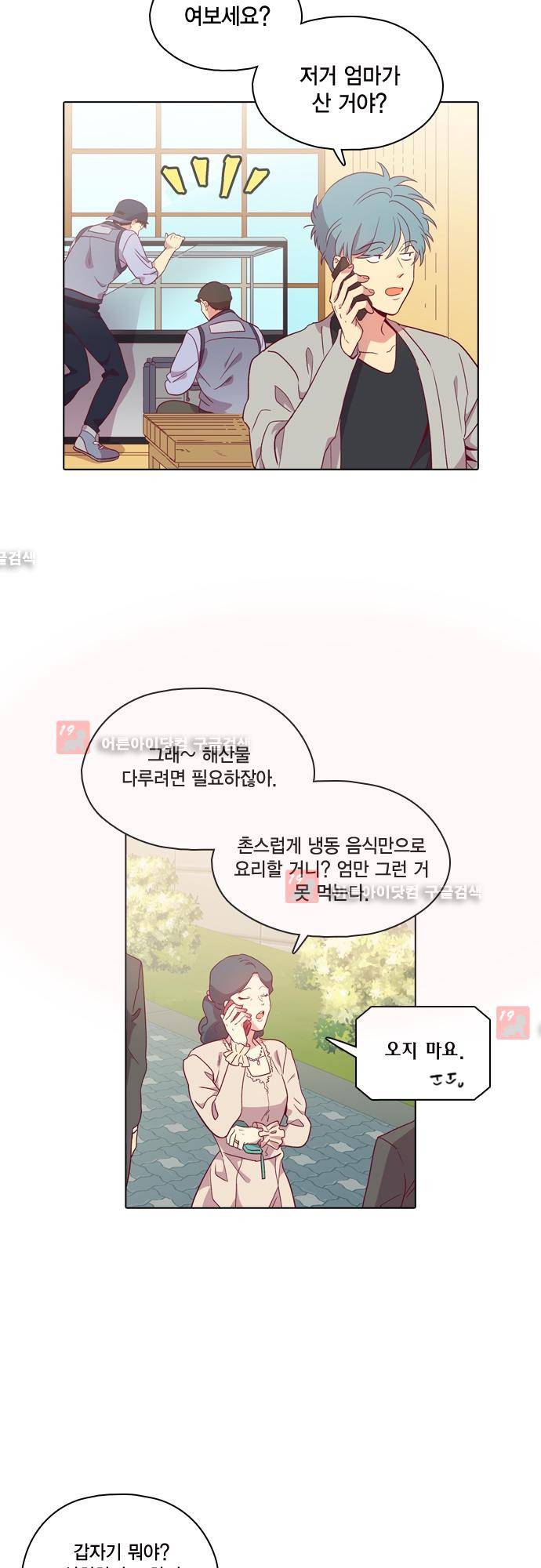 모럴센스 112화 (시즌3 마침) 2