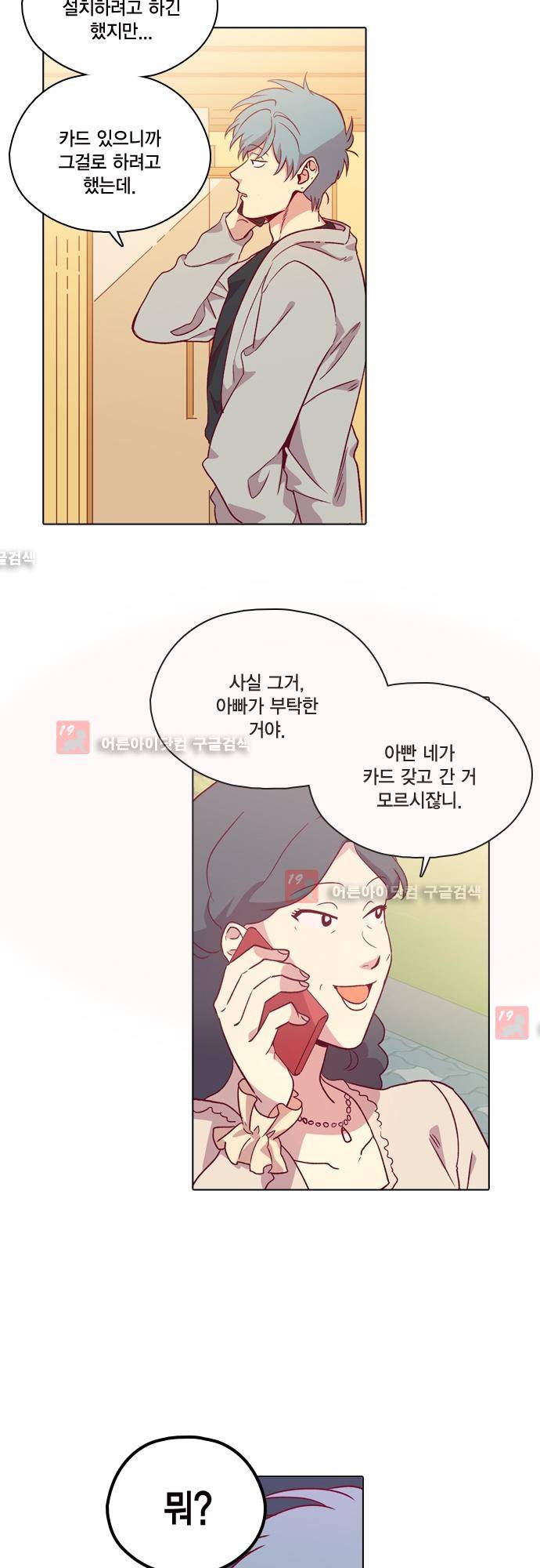 모럴센스 112화 (시즌3 마침) 3