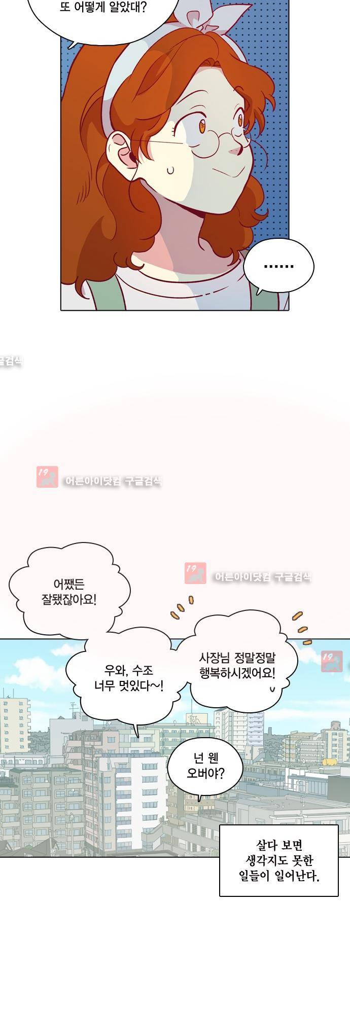 모럴센스 112화 (시즌3 마침) 5