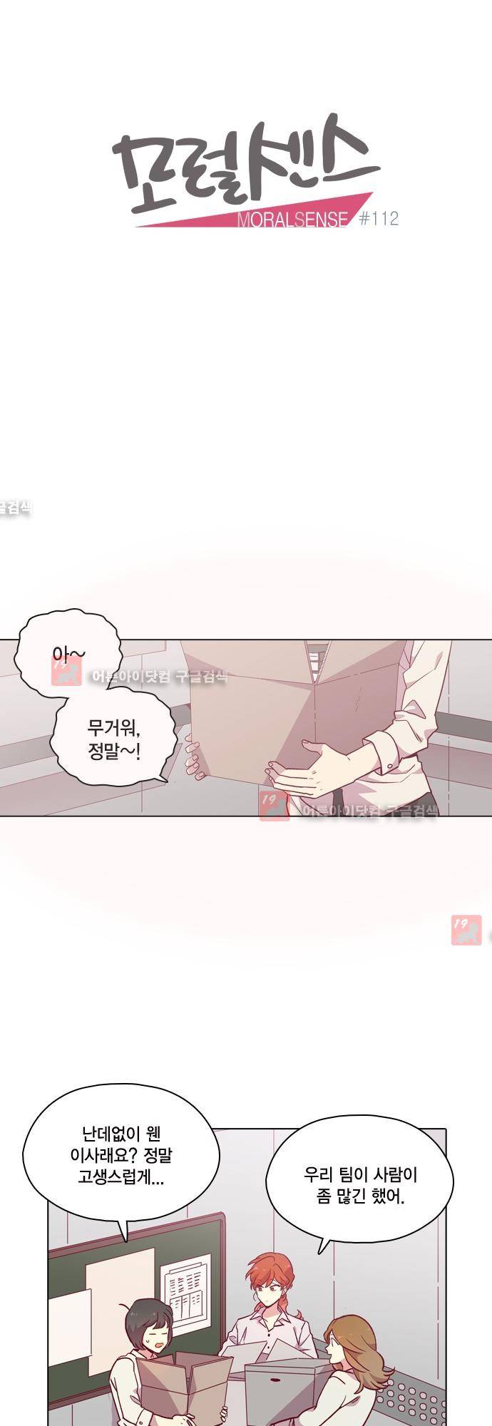 모럴센스 112화 (시즌3 마침) 6