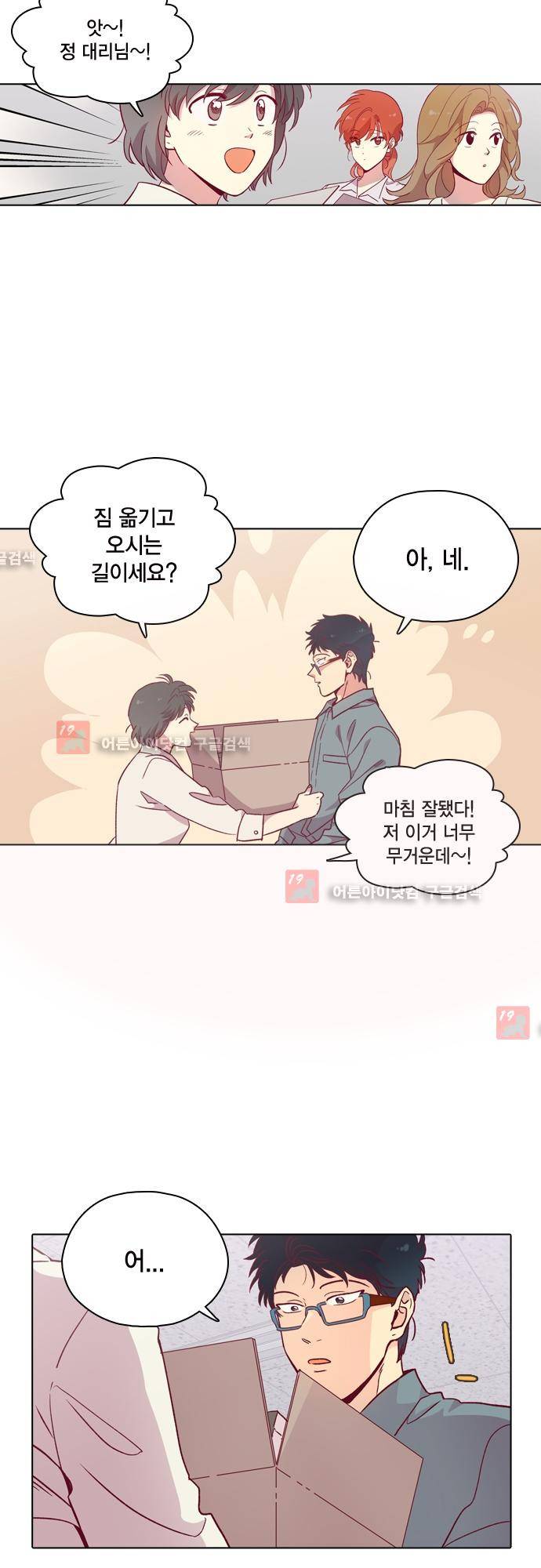 모럴센스 112화 (시즌3 마침) 8