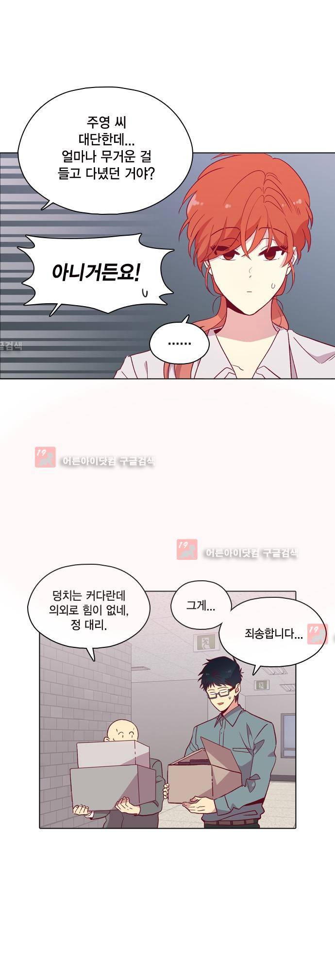 모럴센스 112화 (시즌3 마침) 11