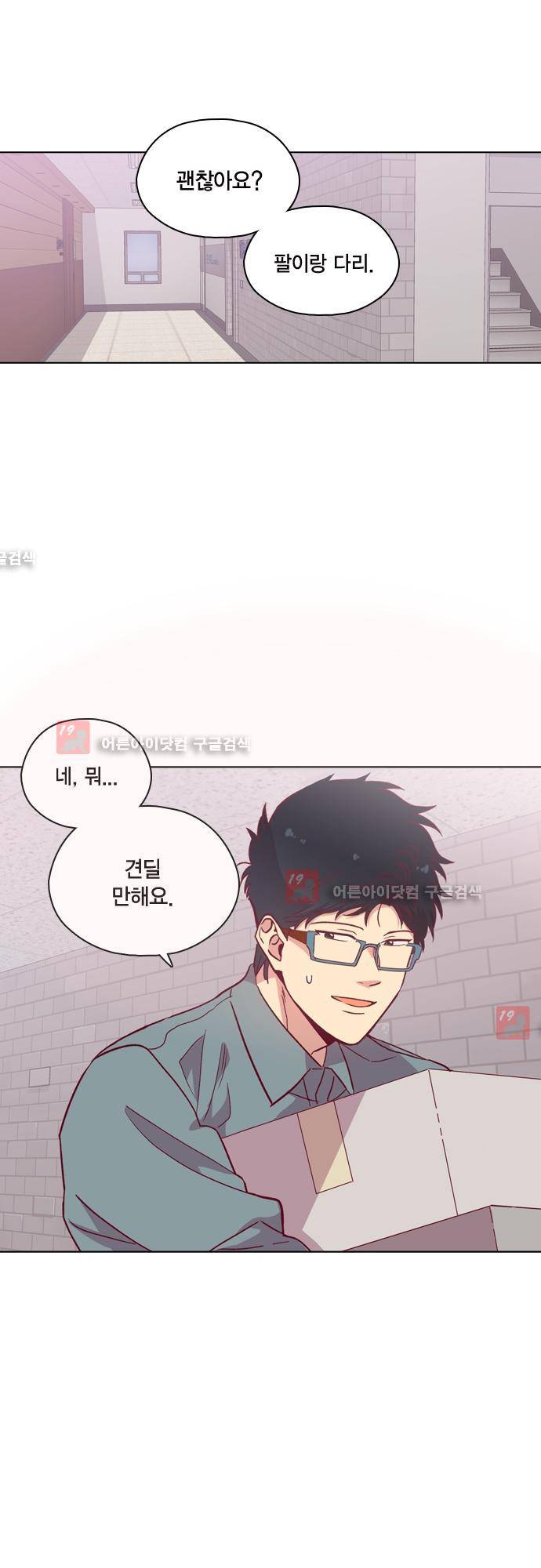 모럴센스 112화 (시즌3 마침) 12
