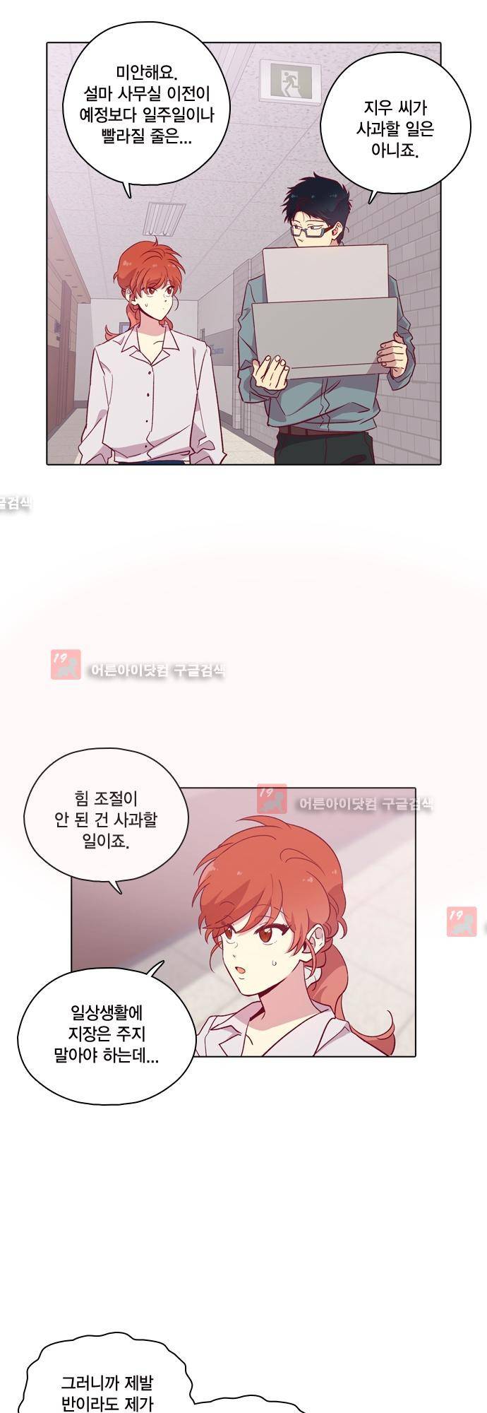 모럴센스 112화 (시즌3 마침) 13
