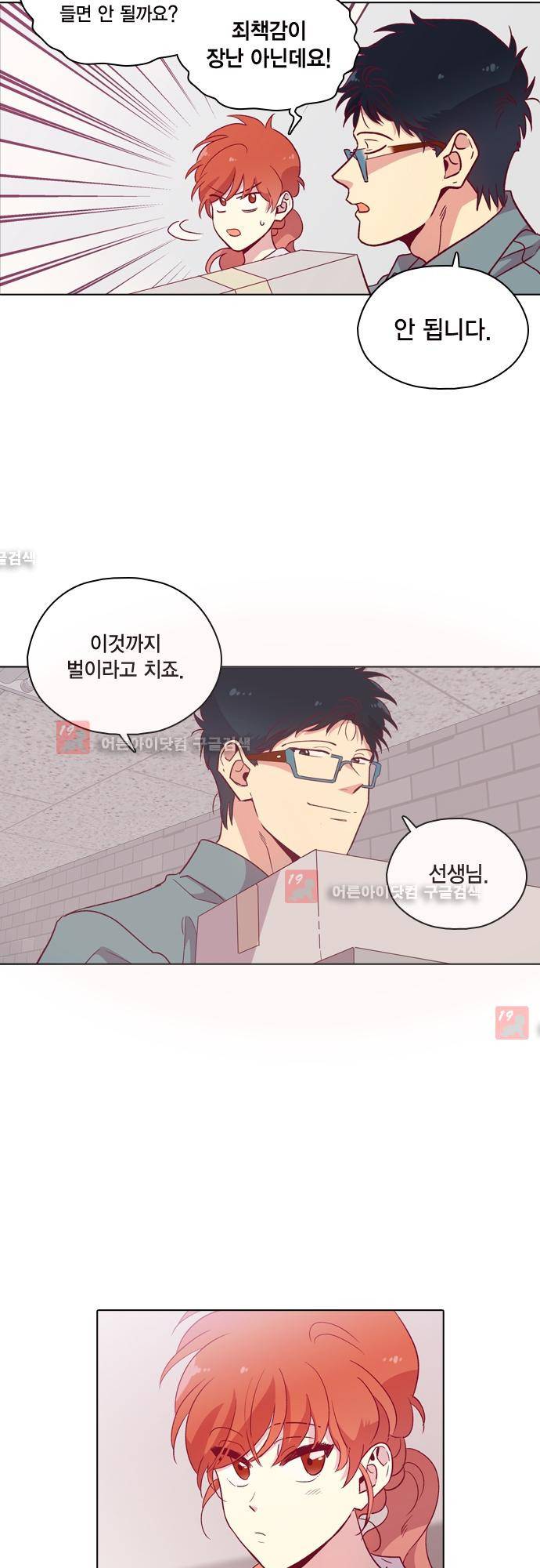 모럴센스 112화 (시즌3 마침) 14