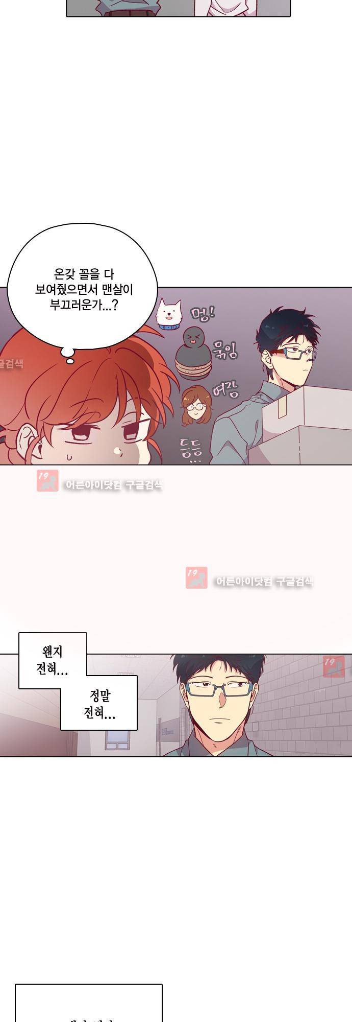 모럴센스 112화 (시즌3 마침) 16