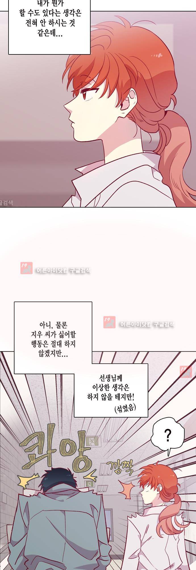 모럴센스 112화 (시즌3 마침) 17