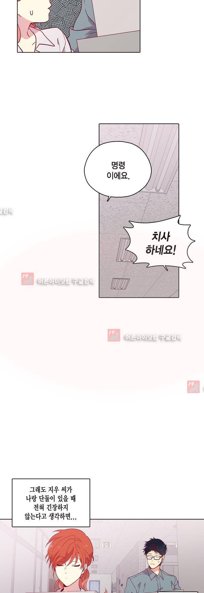 모럴센스 112화 (시즌3 마침) 19