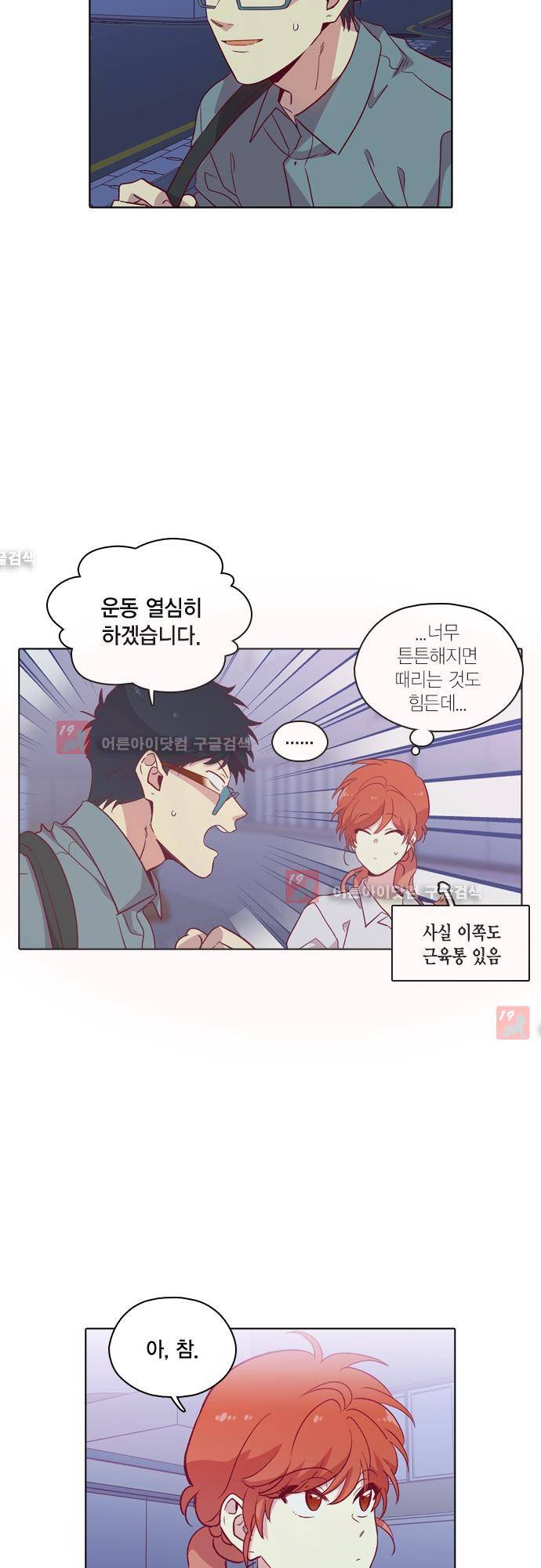 모럴센스 112화 (시즌3 마침) 25