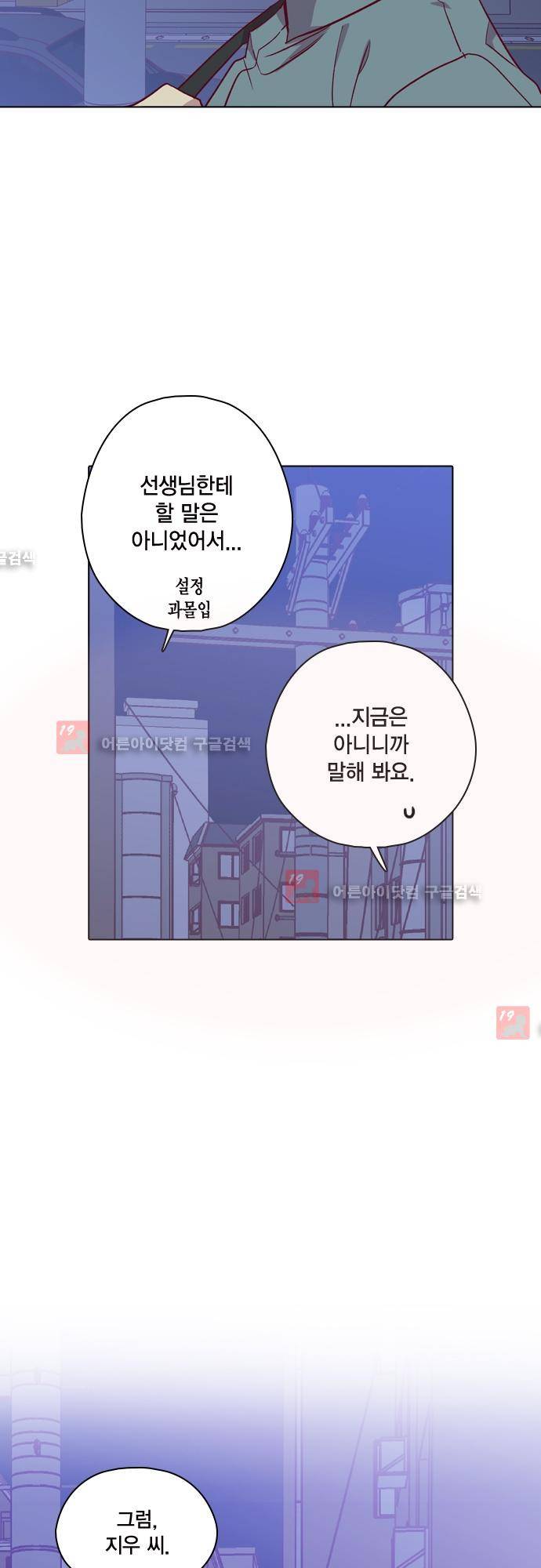 모럴센스 112화 (시즌3 마침) 28