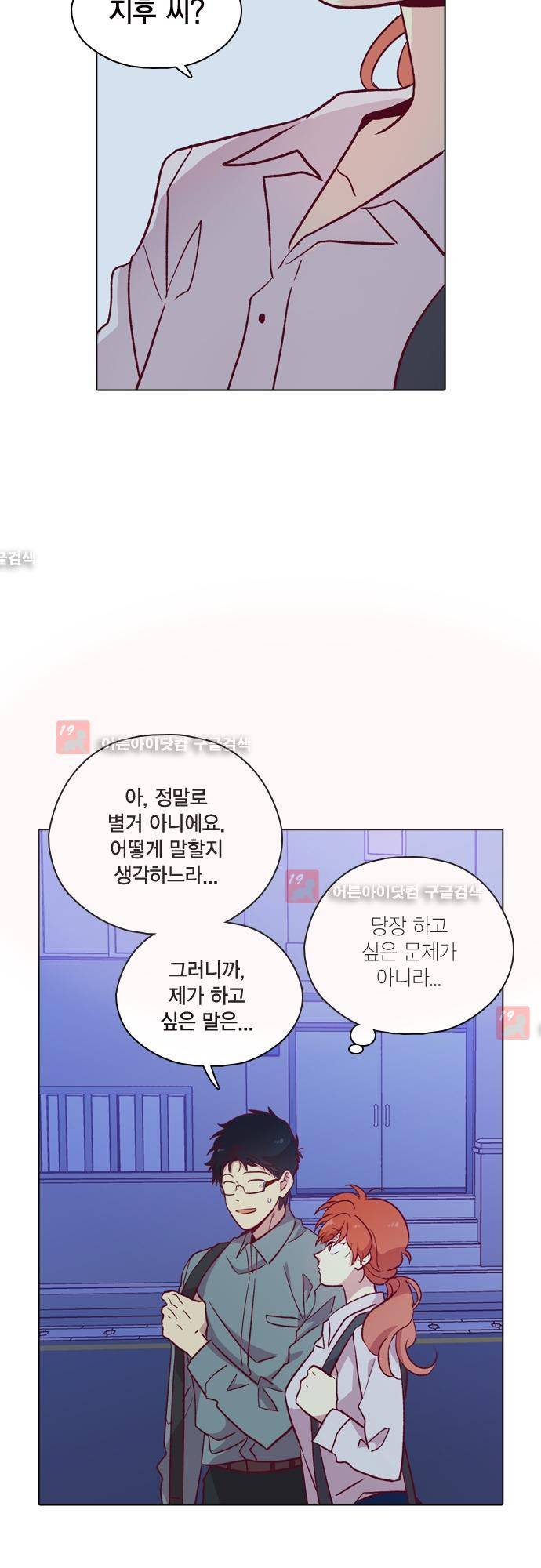 모럴센스 112화 (시즌3 마침) 33