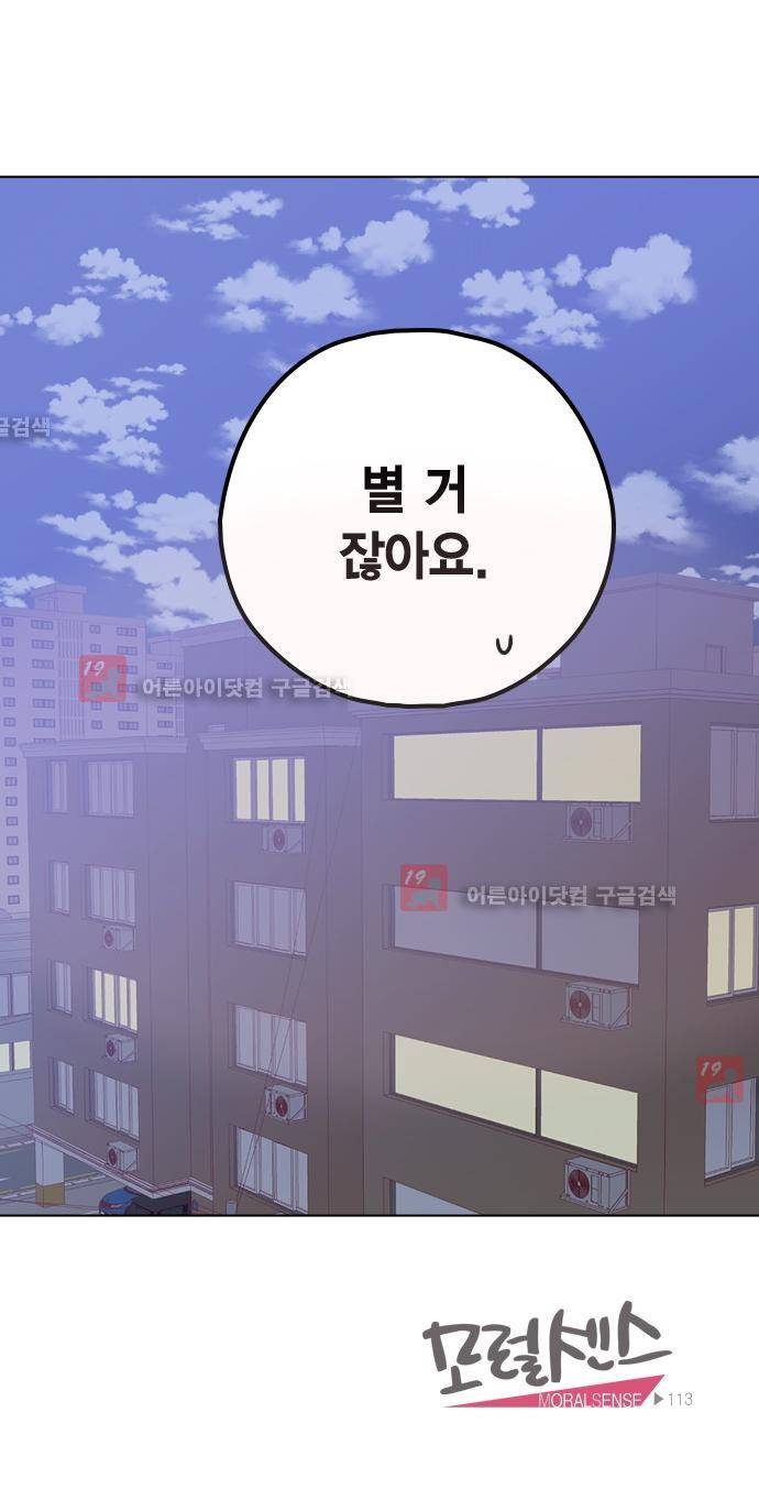 모럴센스 112화 (시즌3 마침) 38