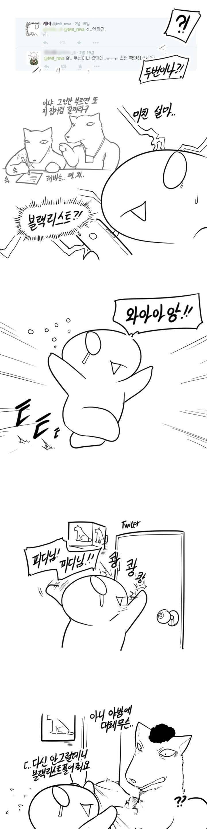 레바툰 5화 2