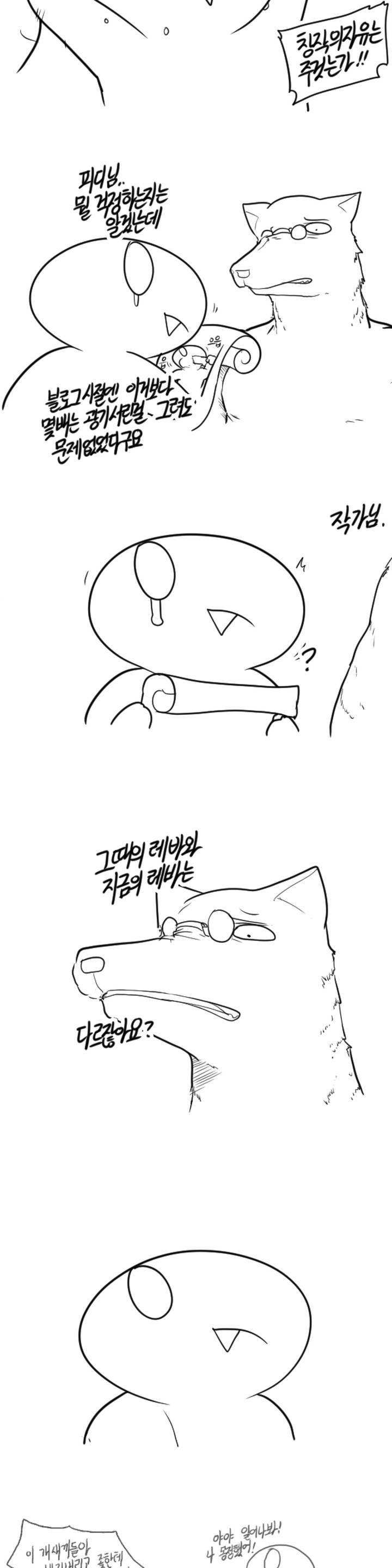 레바툰 43화 2