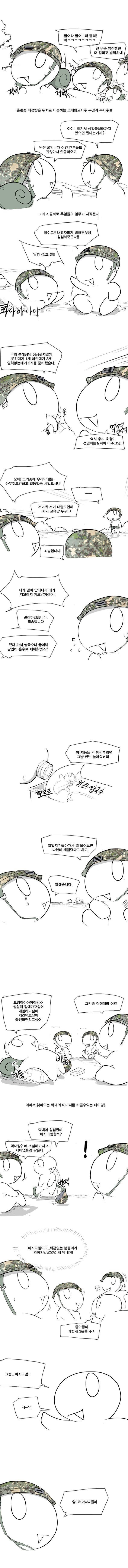 레바툰 블로그편 (반려당한 군대만화) 1