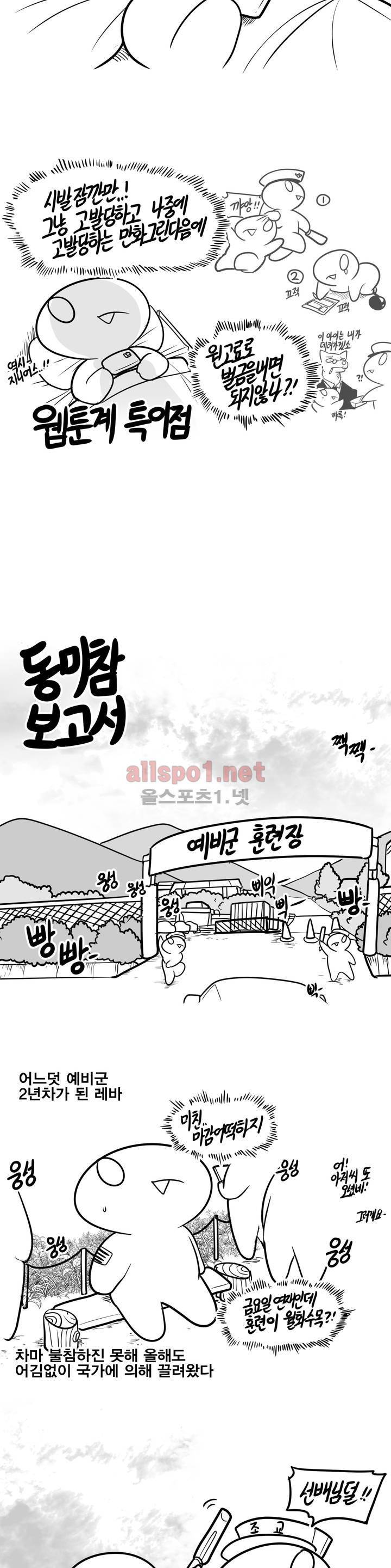 레바툰 62화 2