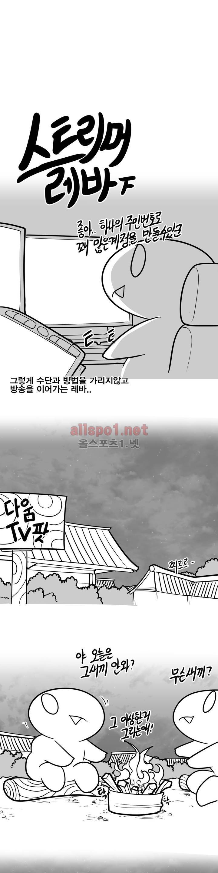레바툰 82화 1