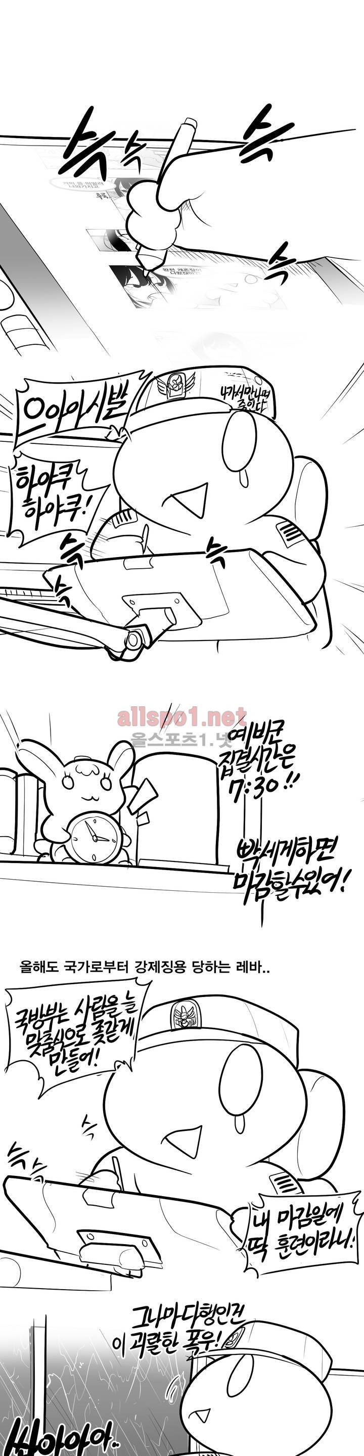 레바툰 101화 1