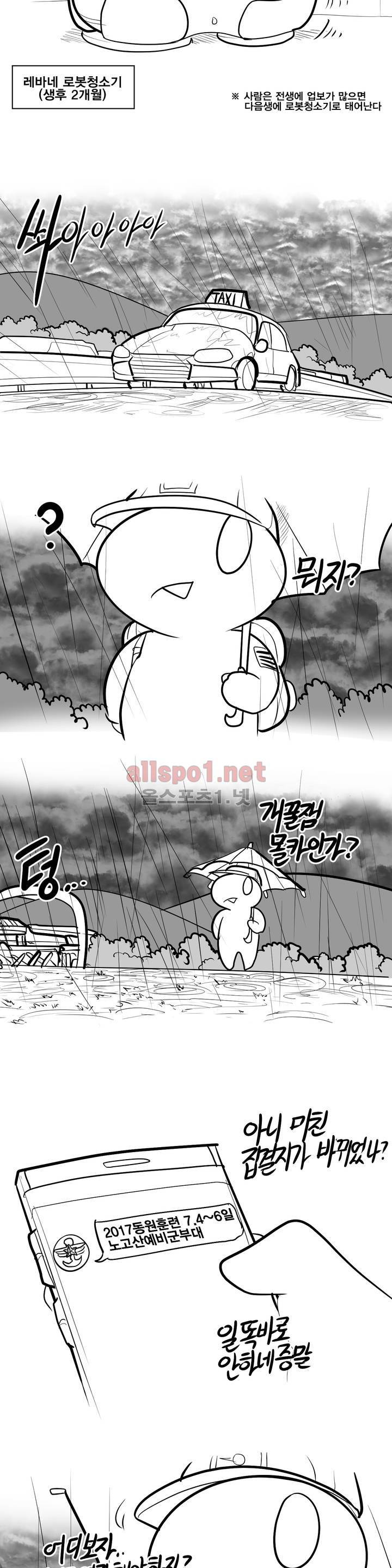 레바툰 101화 3