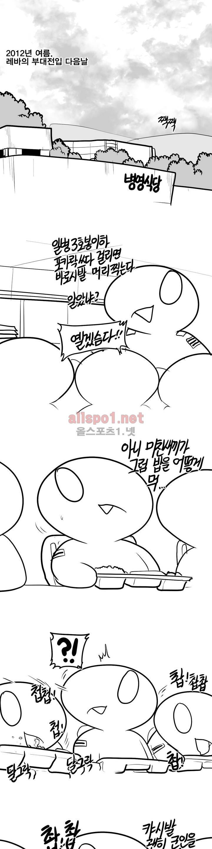 레바툰 110화 1
