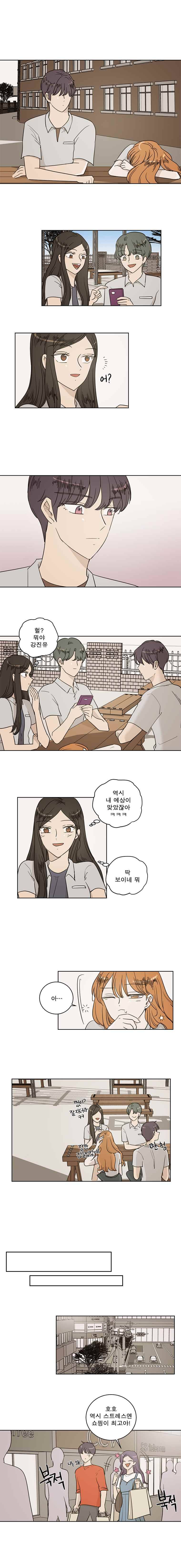 연애싫어 53. 심증 1