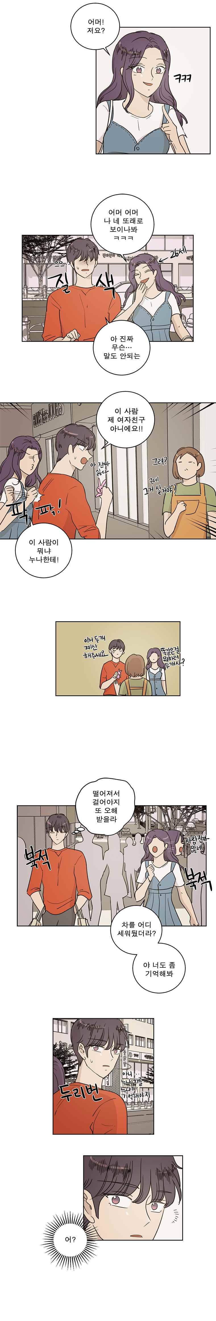 연애싫어 53. 심증 3