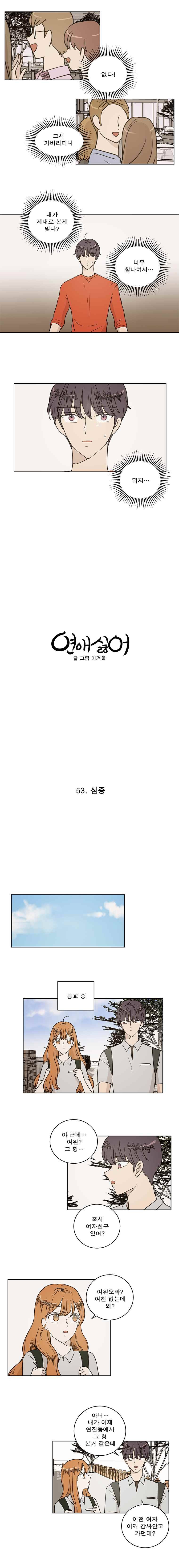 연애싫어 53. 심증 5