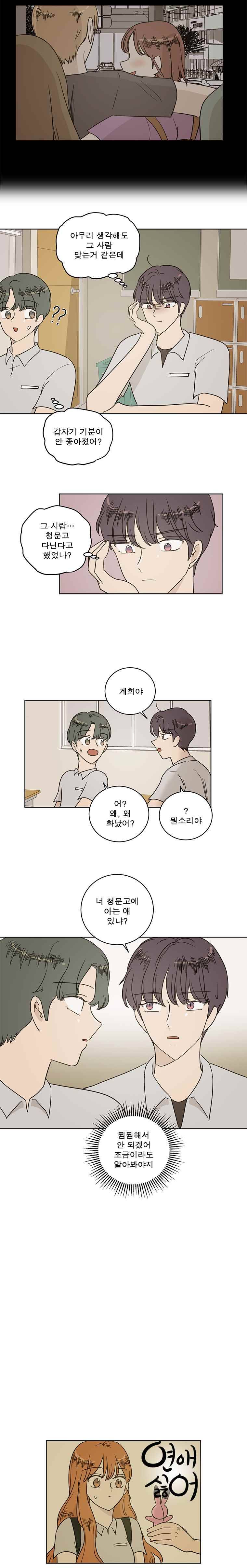 연애싫어 53. 심증 8