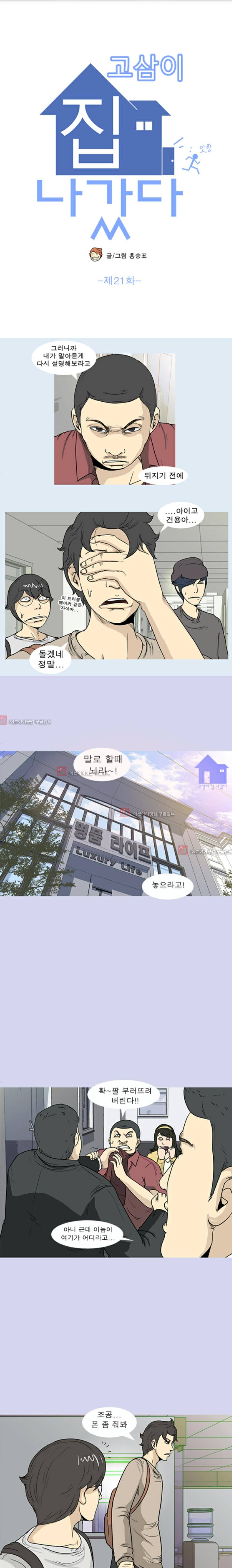고삼이 집나갔다 23화 1