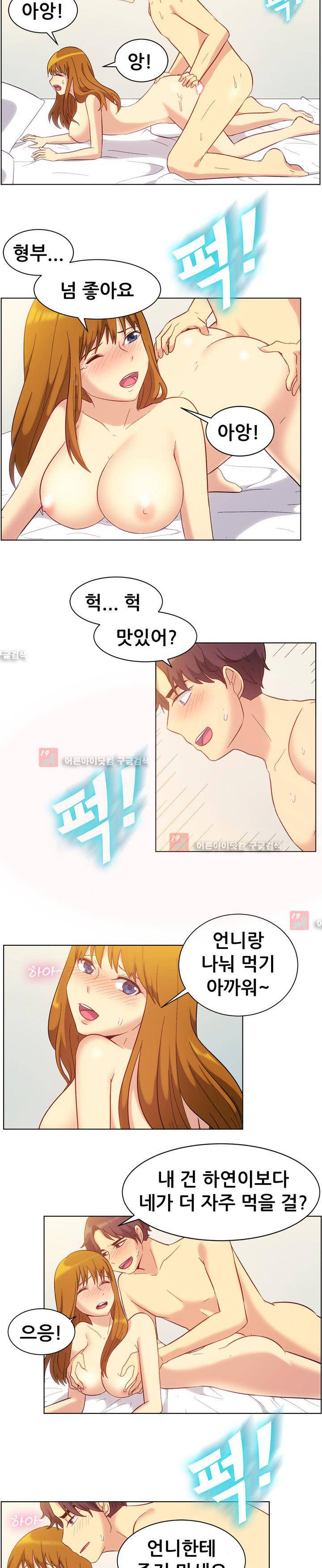 나눠먹을까? 82화 5