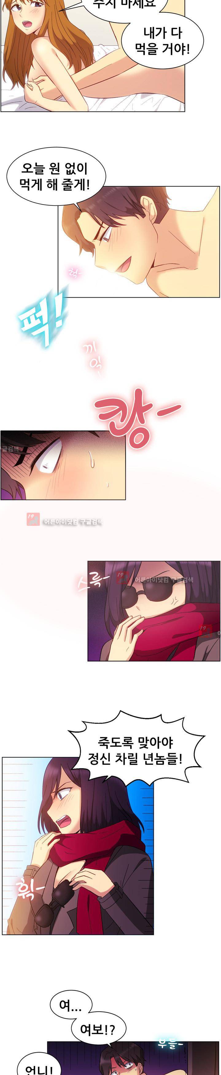 나눠먹을까? 82화 6
