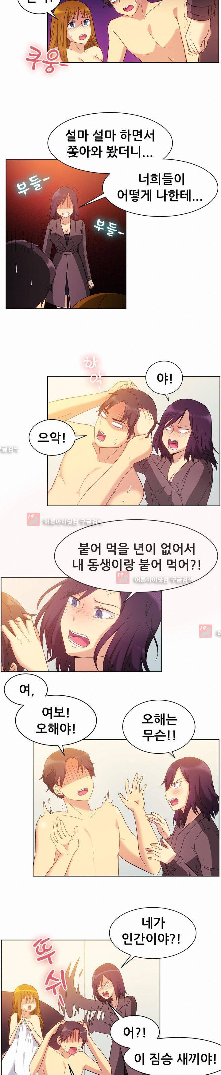 나눠먹을까? 82화 7