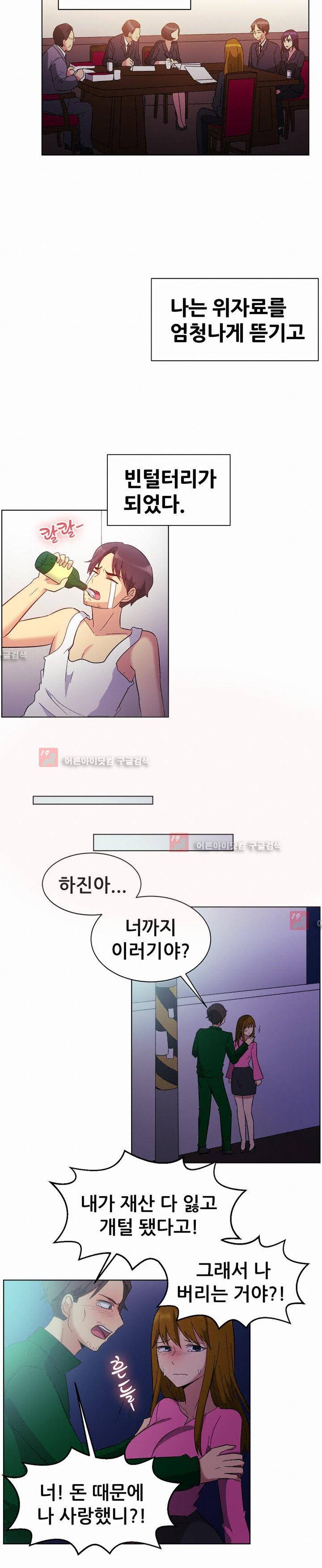 나눠먹을까? 82화 9