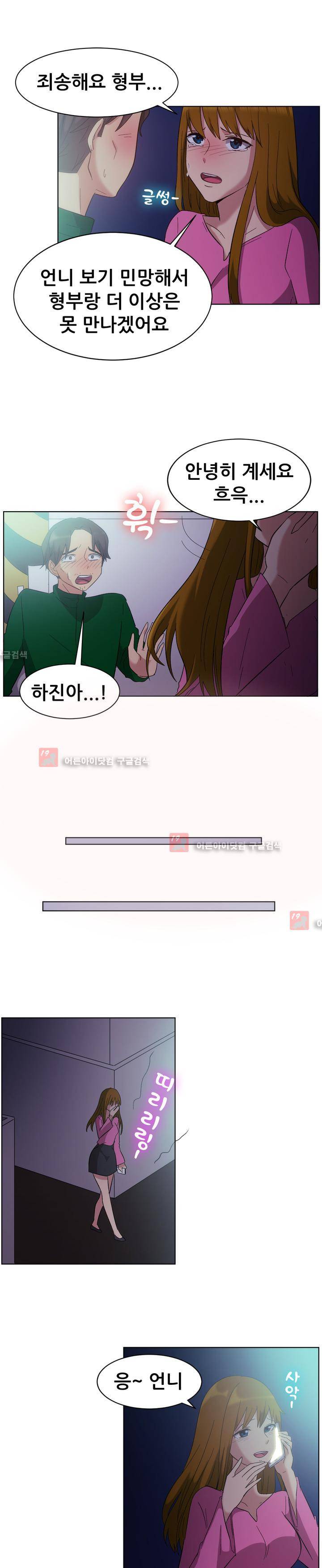나눠먹을까? 82화 10