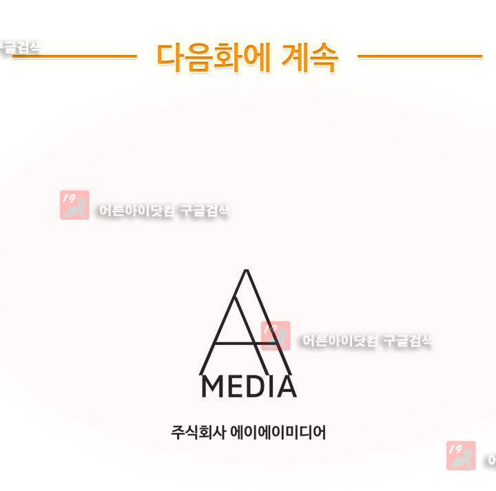 나눠먹을까? 82화 12