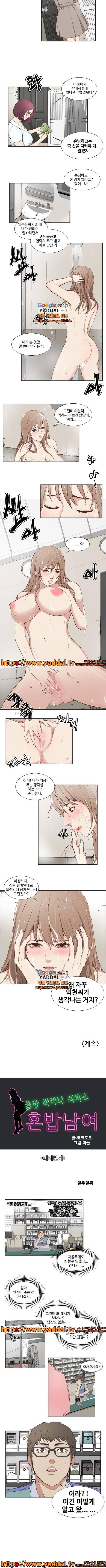 혼밥남여 4화 4