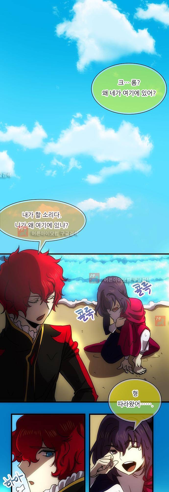신룡의 주인 146화 1