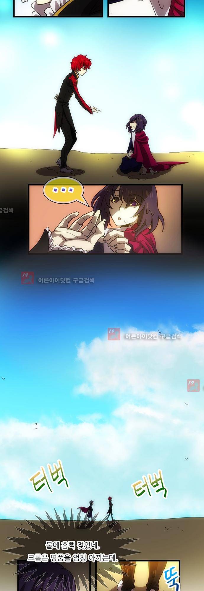 신룡의 주인 146화 2