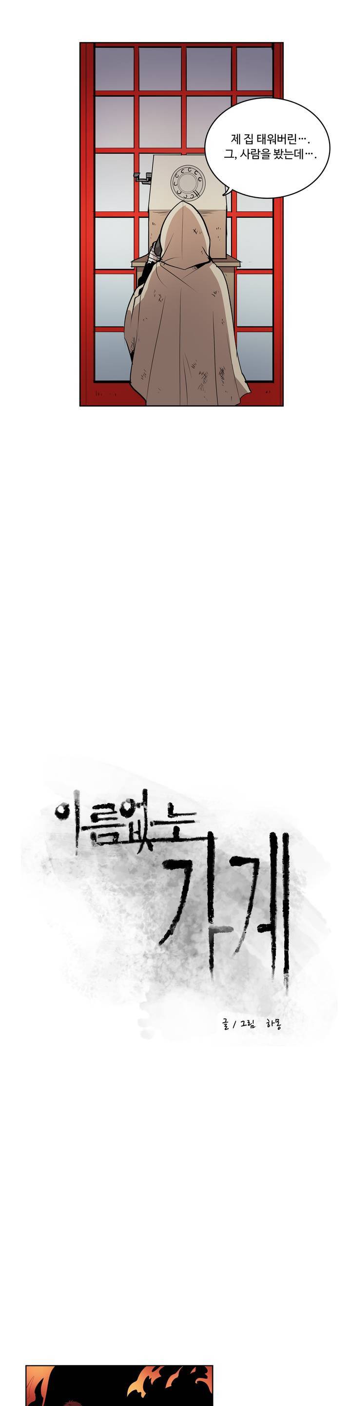 이름 없는 가게 5화 2
