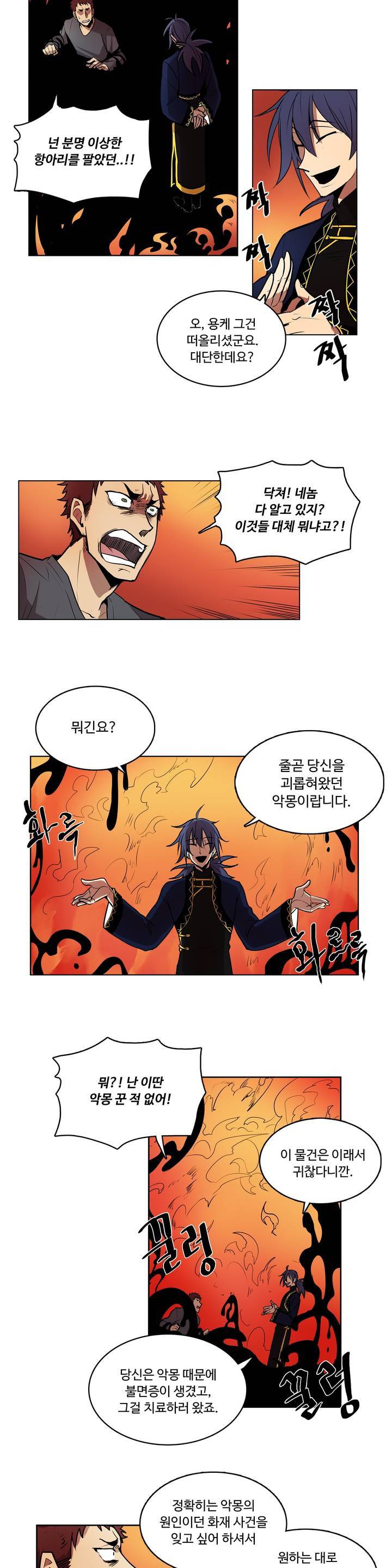 이름 없는 가게 5화 3