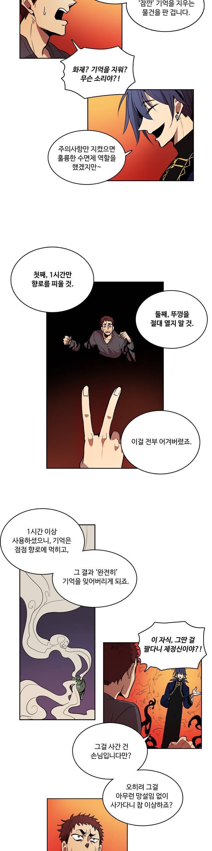 이름 없는 가게 5화 4