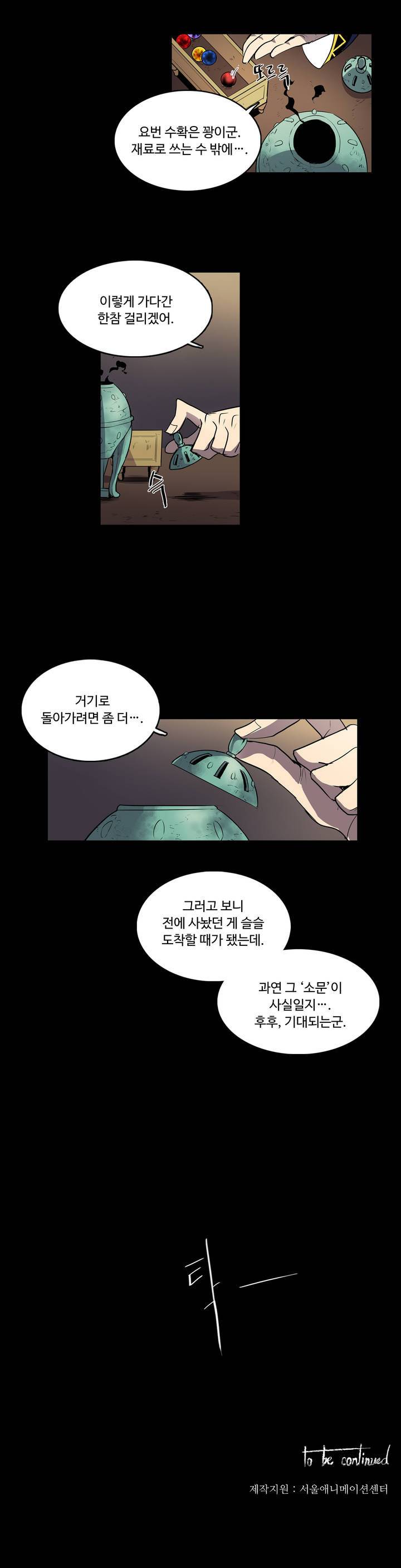 이름 없는 가게 5화 20