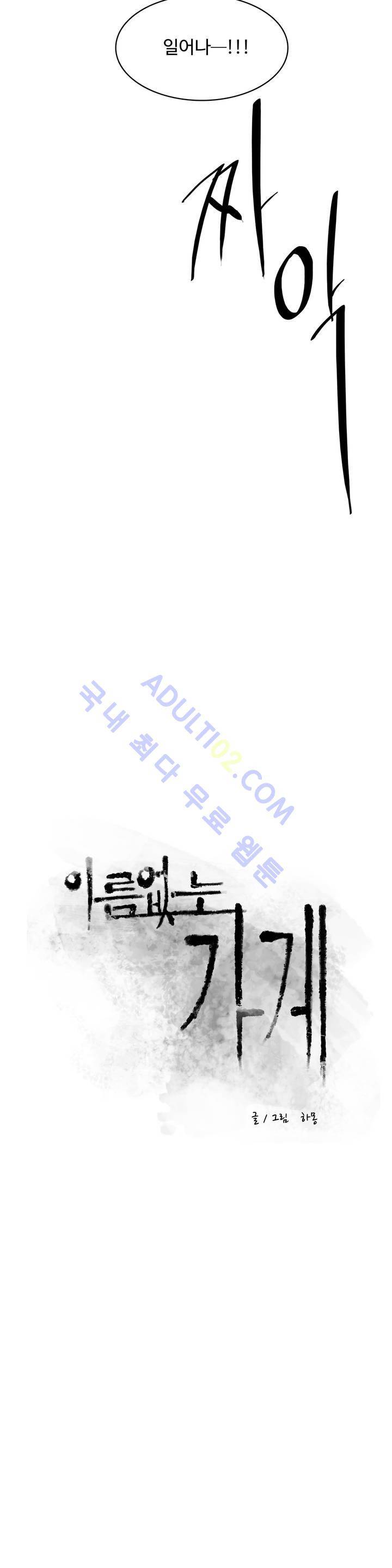 이름 없는 가게 15화 6
