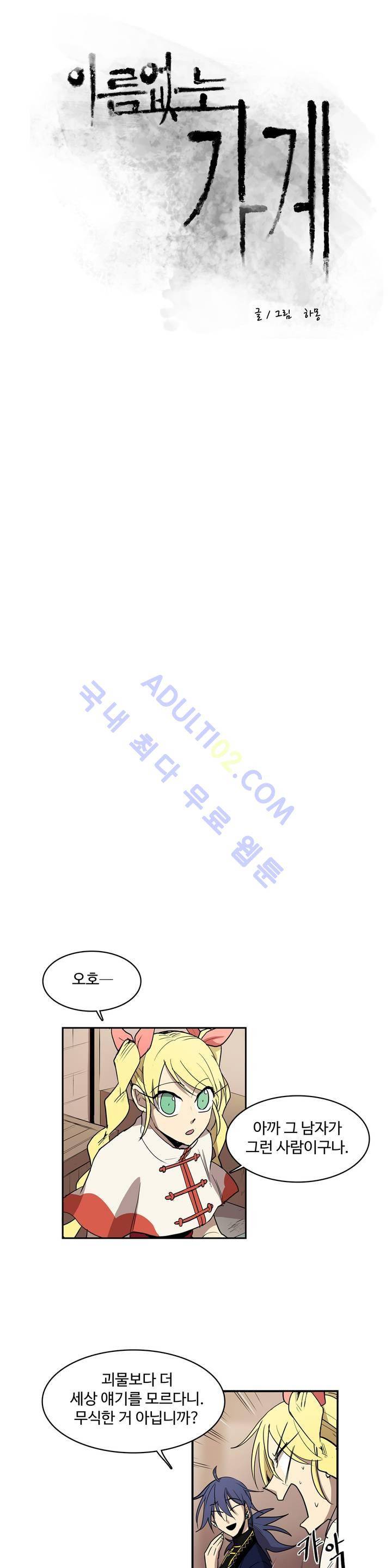 이름 없는 가게 25화 5