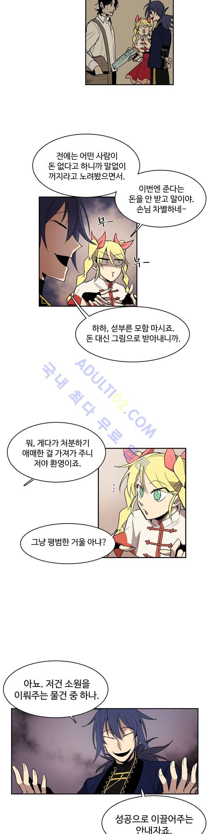 이름 없는 가게 25화 7
