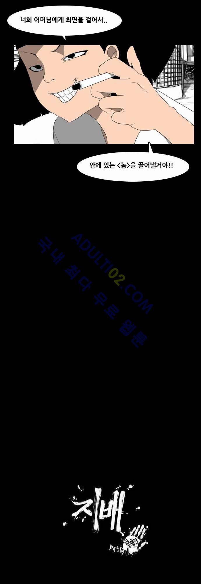지배 7화 2