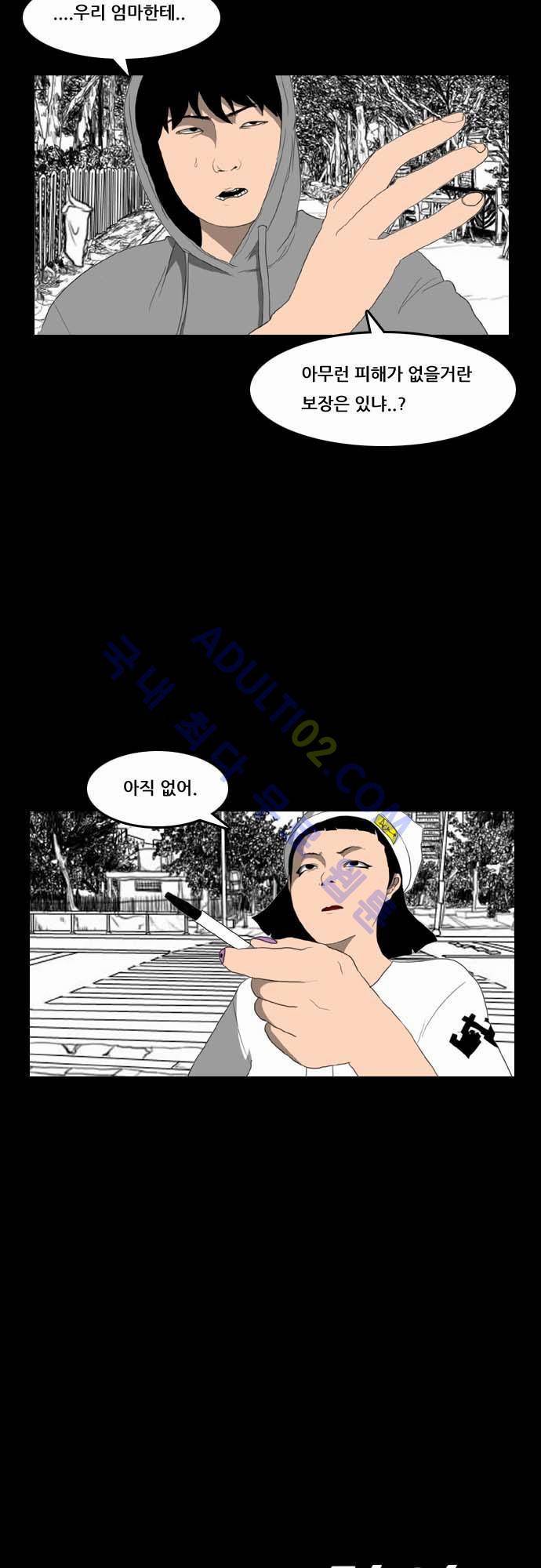 지배 7화 4