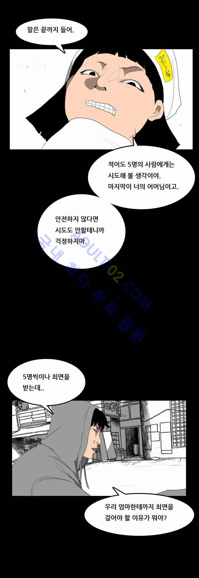 지배 7화 6