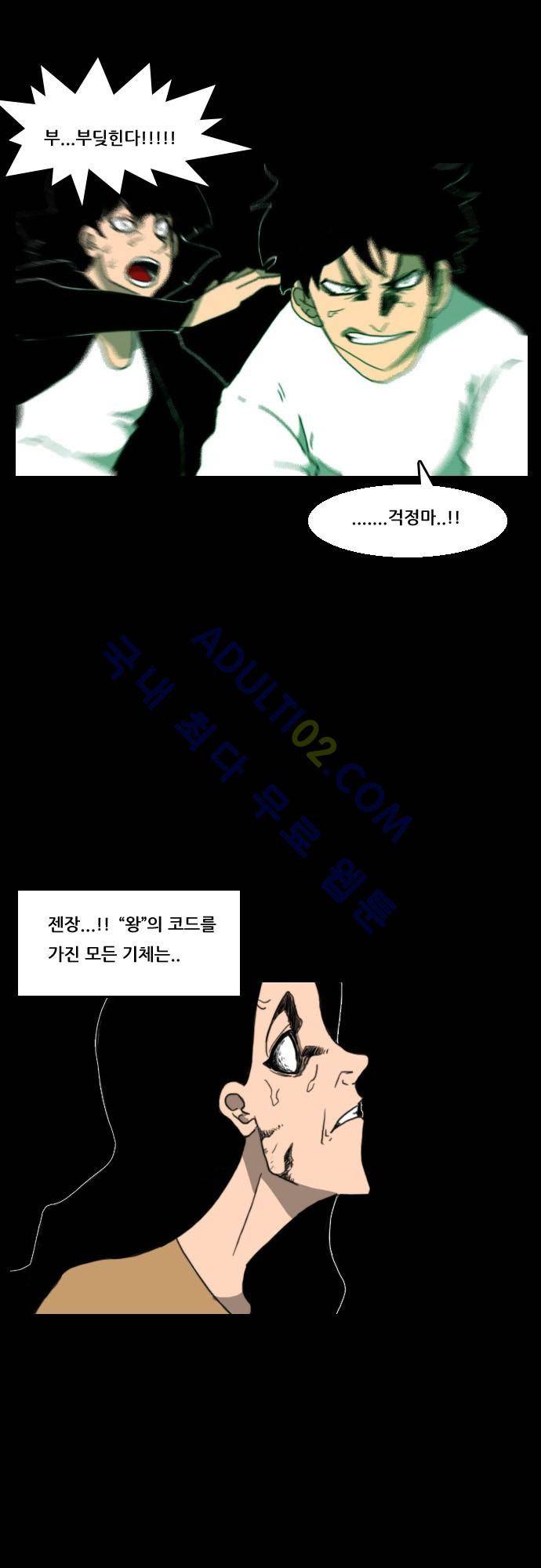 지배 47화 5