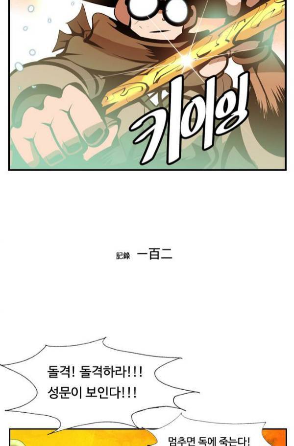 귀도호가록 102화 3